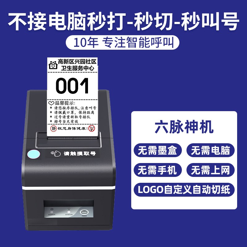 排队机取号机叫号器呼叫器无线叫号排号器取号器麻辣烫餐厅取小票