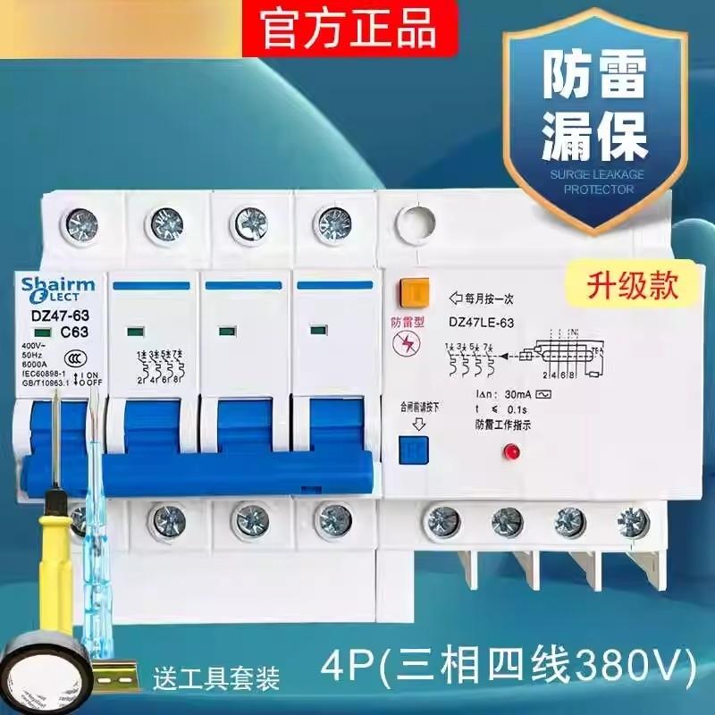三相四线380V空气开关带漏电保护断路器3相4线3P+N4P漏保开关63A