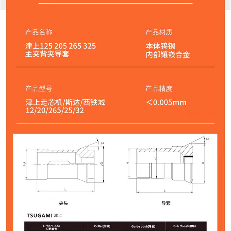 津上走心机夹头配件斯达西铁城12/20/26/325/385主夹背夹加长导套