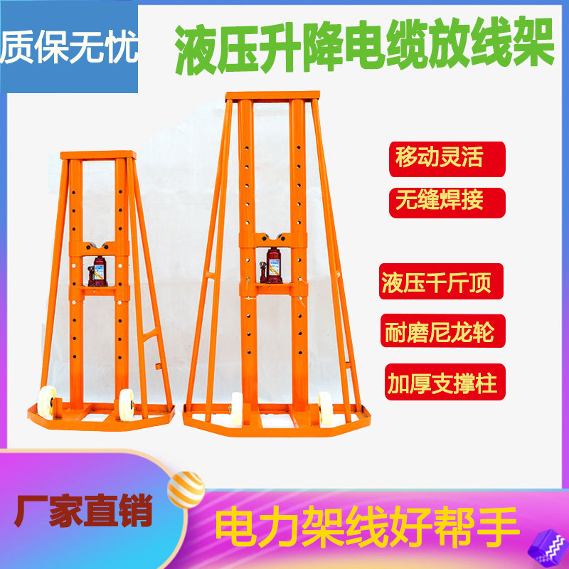 电缆放线架多孔大型升降液压5/8/10吨门式放线架小型螺旋电缆支架
