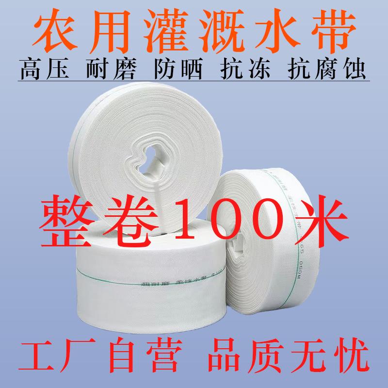 消防农用灌溉水带100米-高压耐磨加厚编织帆布水管2寸2.5寸3寸4寸