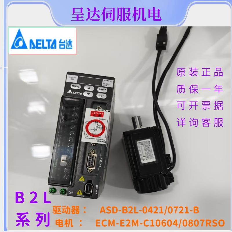 台达B2伺服电机套装750W400W200W驱动器B2L-0421-B/E2M-C10604RSO