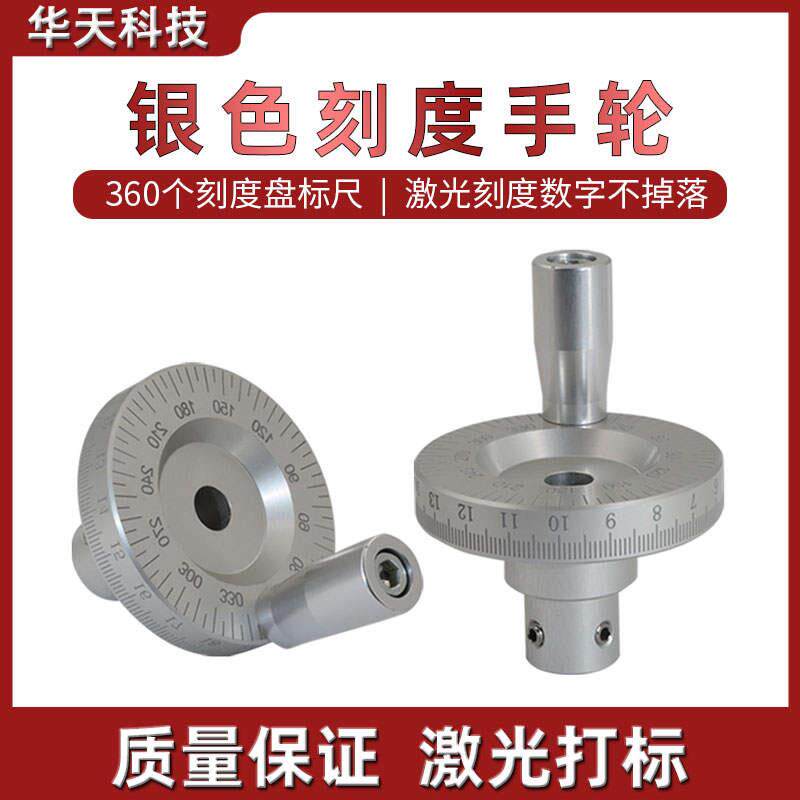 机床金属激光刻度手轮手动滑台机床专用带刻度带角度手柄摇轮