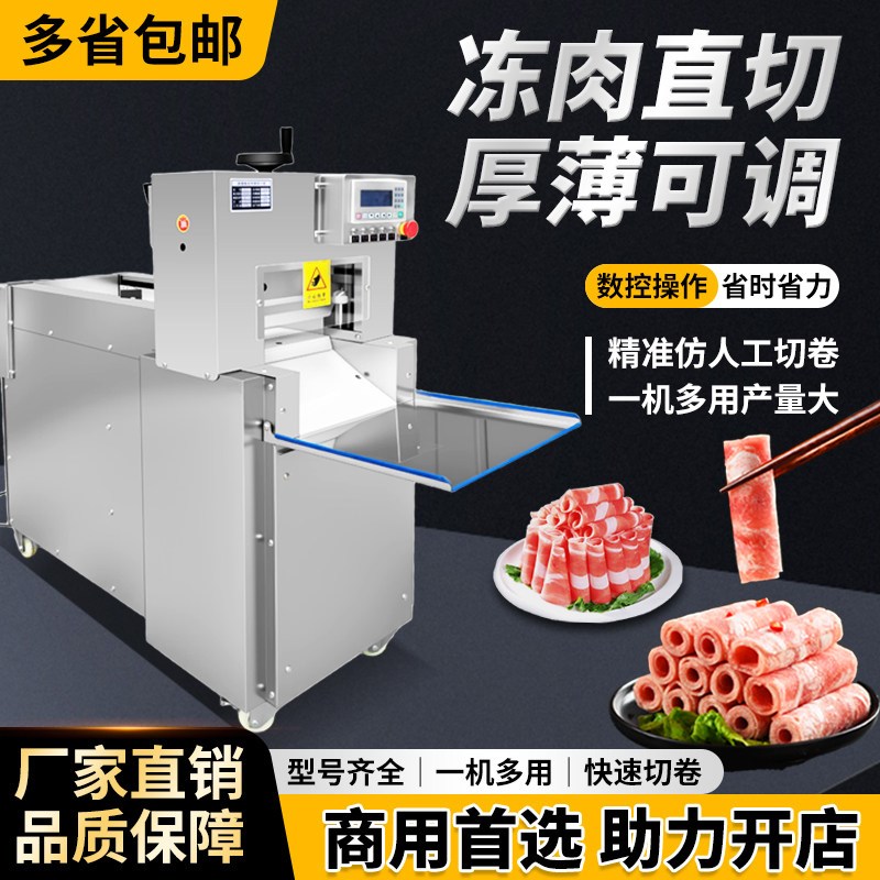 商用全自动数控牛羊肉切卷机冷冻肉刨片机切片机电动肥牛切肉卷机