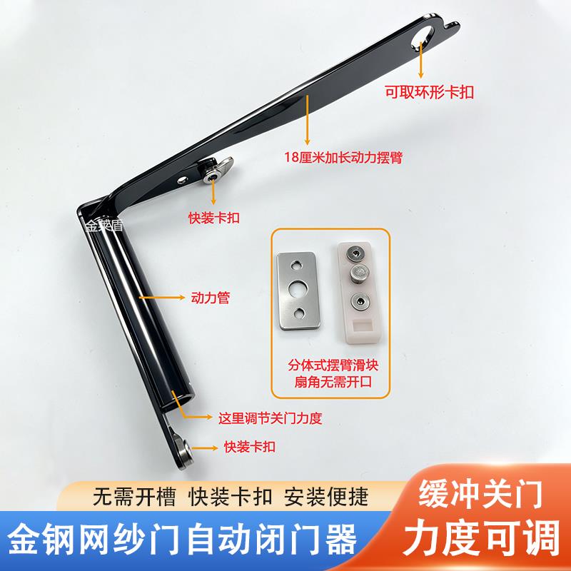 金钢网纱门自动闭门器一键卸力度可调安装简易隐形自动关门器配件