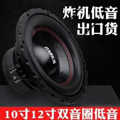 汽车音响改装8寸10寸12寸车载无源低音炮双音圈纯低音喇叭重低音
