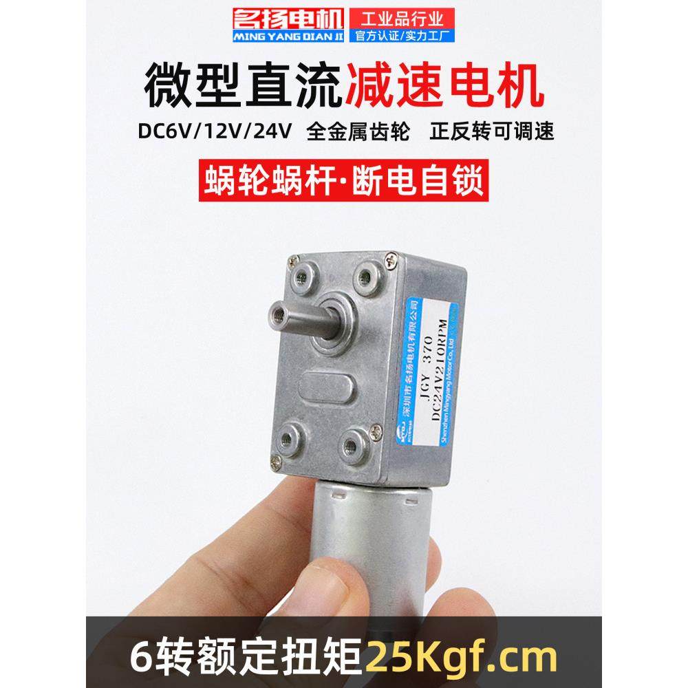 直流减速名牌电机Jgy370蜗轮蜗杆6V12V24V可调低速大转矩小型电机,电子元器件市场,电机/马达,淘宝优惠券,粉丝福利购,淘宝优惠卷