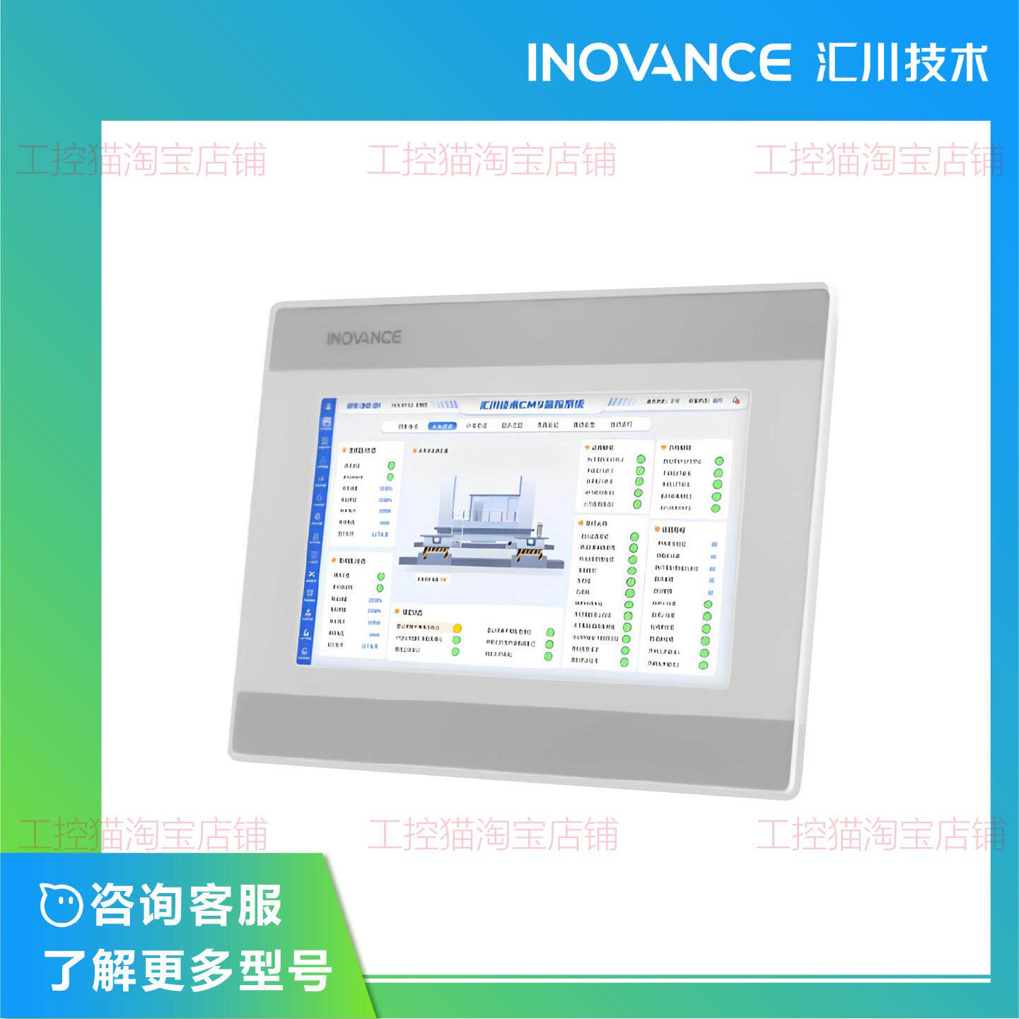 汇川ITS7000系列触摸屏HMI人机界面/ITS7070EE/ITS7100EE工业用