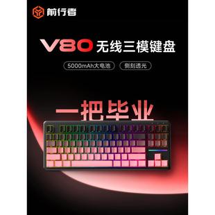 前行者V80无线键盘蓝牙机械手感鼠标套装 电脑RGB办公游戏专用87键