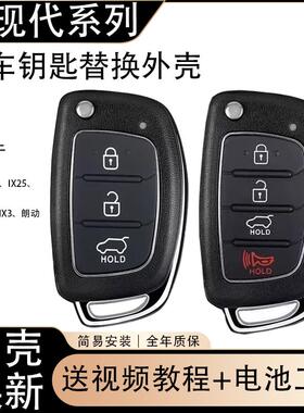 适用现代车钥匙壳朗动名图ix35全新胜达索塔纳九代遥控器替换外壳