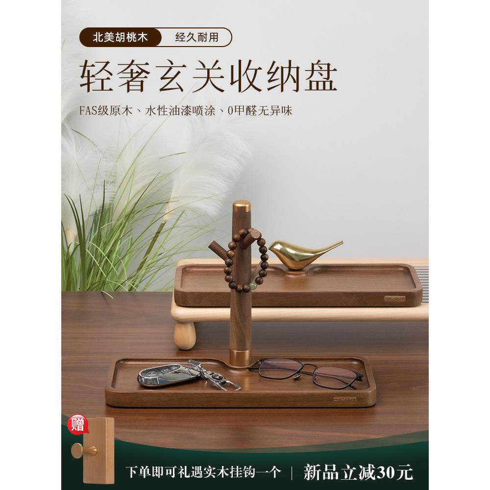 胡桃木收纳盒轻奢玄关实木托盘进门口放钥匙树枝摆件桌面置物架子