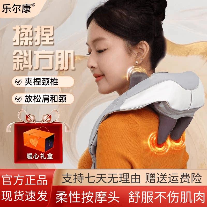 乐尔康颈椎按摩器肩颈斜方肌腰背部腿部按摩仪器节日礼物按摩器