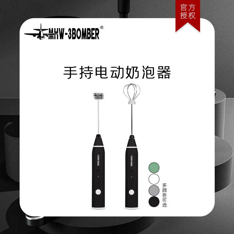 MHW-3BOMBER轰炸机电动奶泡器 咖啡拉花自动打奶泡器 手持发泡器