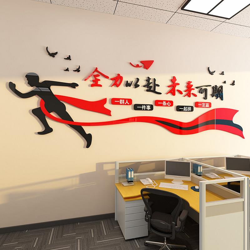 办公室墙面装饰品布置公司企业团队文化励志标语背景高级感贴画纸
