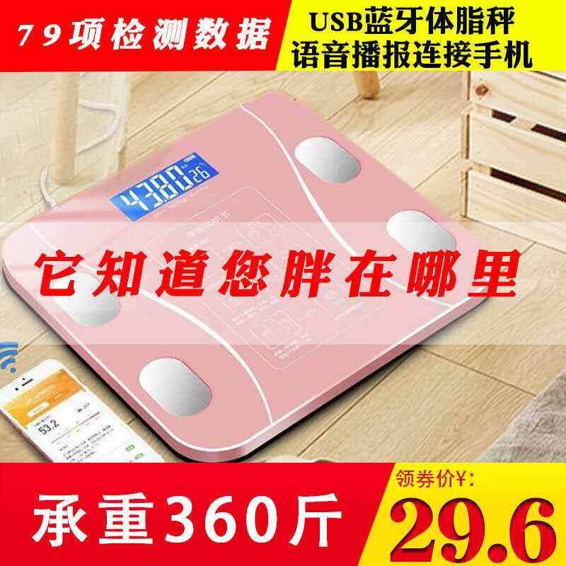 电子秤人体高精准智能带电池蓝牙 sunri体脂称女生家用充电体重计