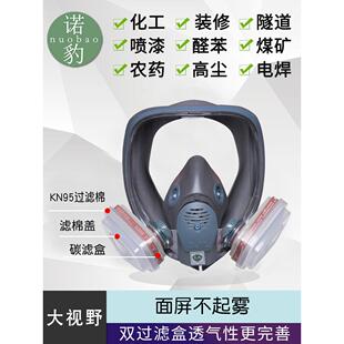 防毒面具化工气体放毒气喷漆专用护脸装修防尘大视野工业粉尘打磨