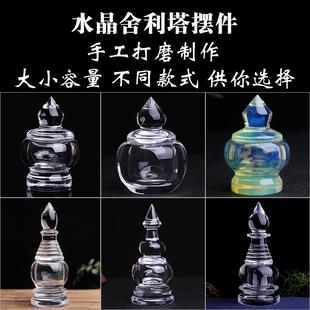 原矿水晶手工制作舍利塔 佛塔摆件 装藏舍利子瓶子嘎乌盒 水晶塔