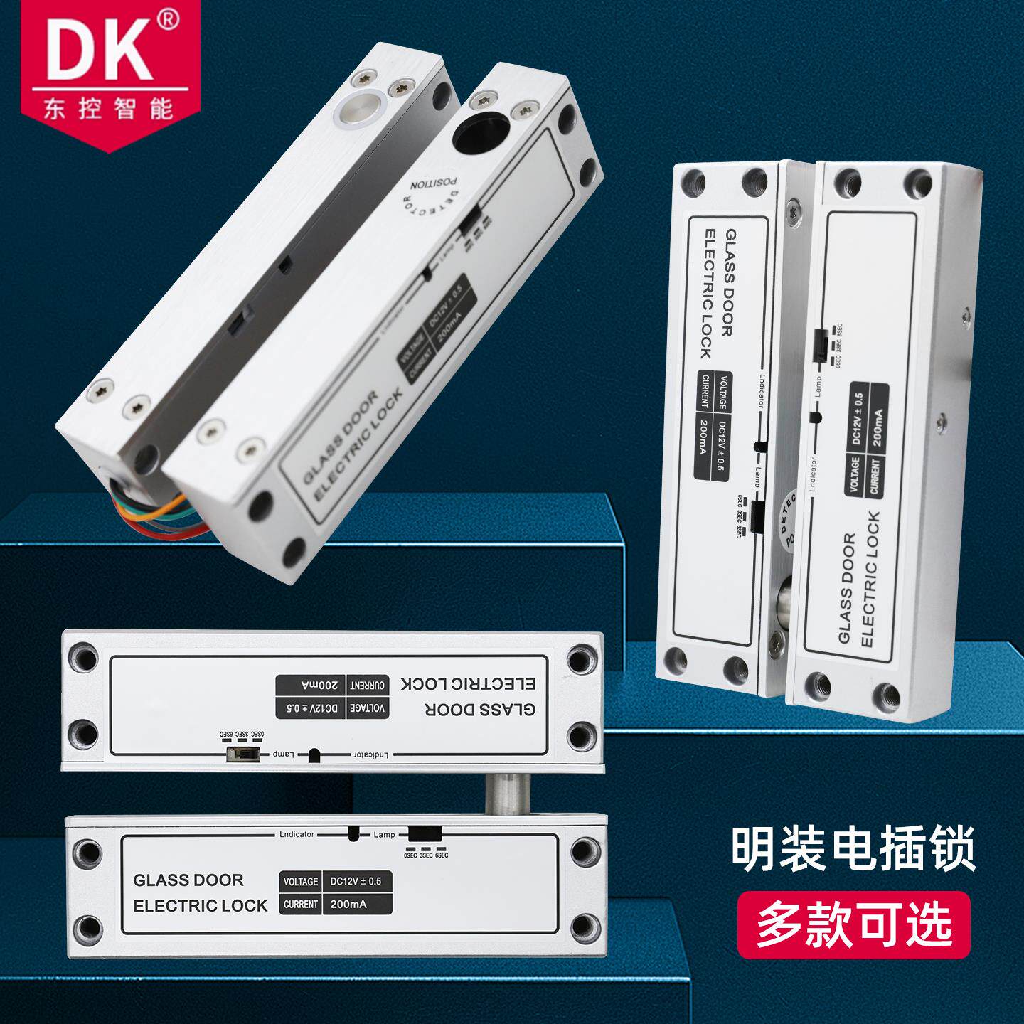 东控明装电插锁 DK电子门禁插销 断电开锁电控锁 挂装式电子电锁