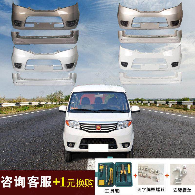 适用于长安金牛星汽车配件前保险杠后护杠大福原装防护杠原车专用