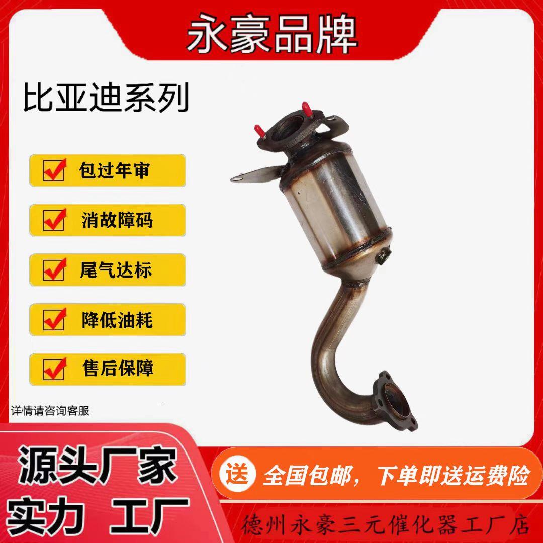 适用于适用于比亚迪G5 G6速锐思锐 1.5T三元催化器汽车尾气净化器