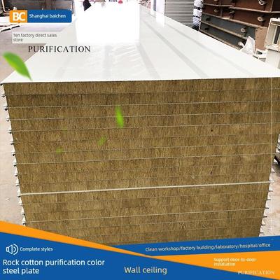 机制化岩棉彩钢板防火保温芯净化板洁净车间工厂隔墙破天花板