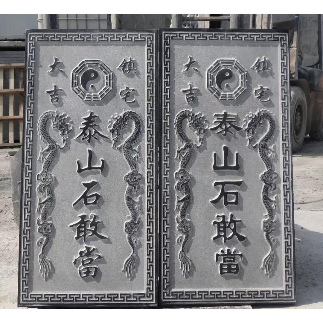 青石板刻字补房屋缺角镇宅天然原石雕刻泰山石敢当吉星高照定制
