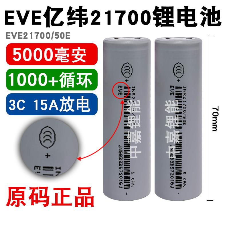 亿纬锂能全新21700锂电池大容量5000mAh动力15A电芯电钻电动工具