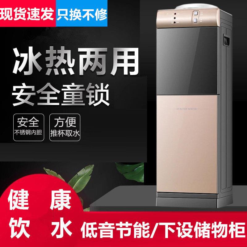 饮水机家用立式小型冷热两用迷你办公室节能双门制冷智能冰热水机