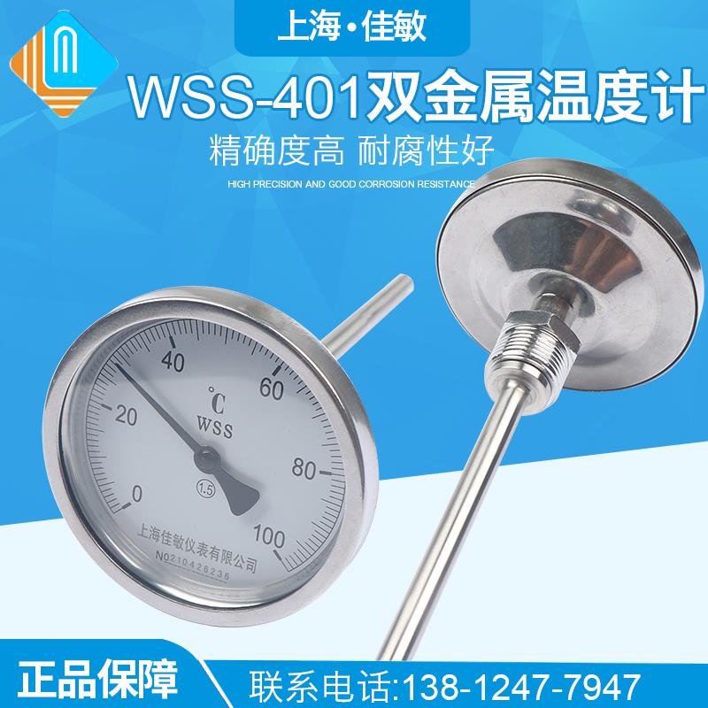 双金属指针温度计WSS-401双金属温度表/工业温度计 锅炉管道轴向
