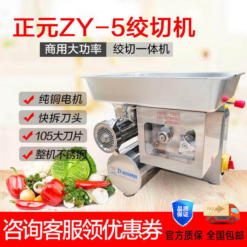 正元台式绞切机大功率多功能绞肉机切肉片肉丝灌肠机肉铺用ZY-5