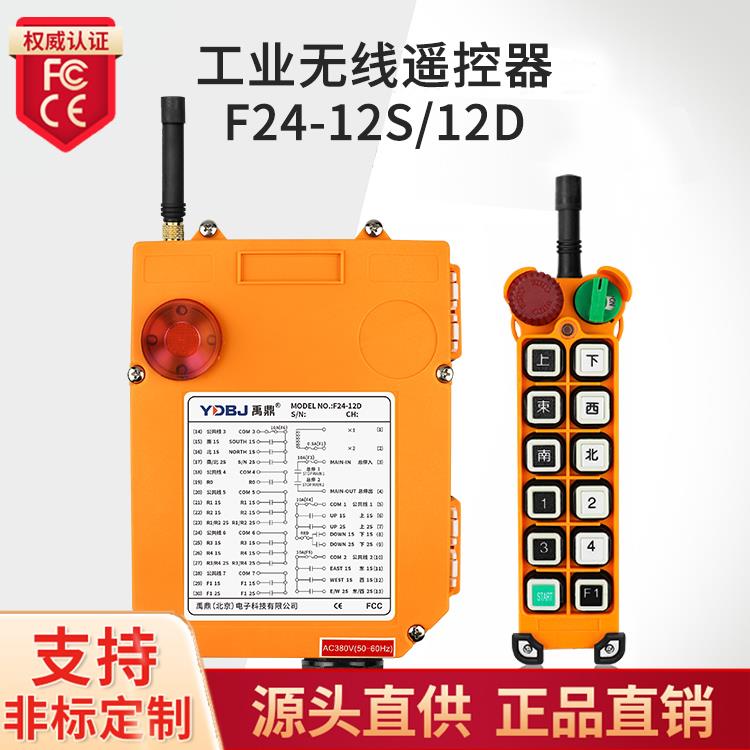 禹鼎遥控器F24-12D/12S 双速起重机行车天车工业无线遥控器