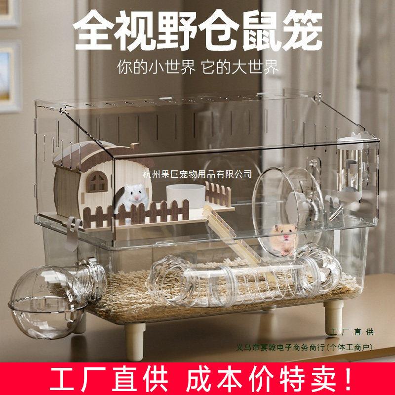 仓鼠笼子亚克力金丝熊别墅大号小仓鼠笼全套豪华房子宠物用品