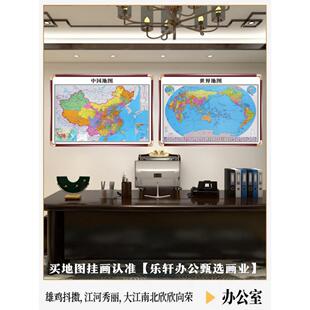 中国世界地图挂图带框2025新版办公室客厅墙面装饰画大尺寸壁挂画