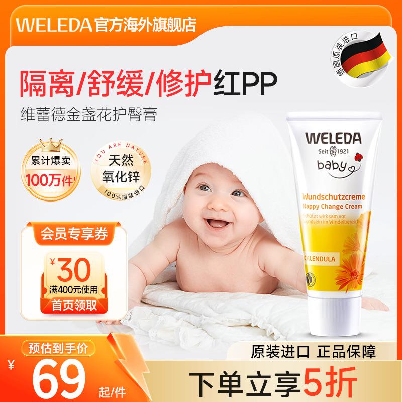 weleda薇蕾德金盏花护臀膏新生婴儿专用宝宝预防红PP氧化锌