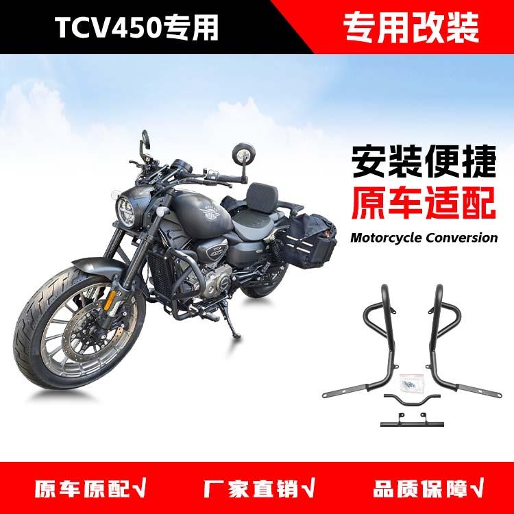 适用于大阳TCV450机车保险杆防摔前保杆巡航机车专用护杠改装