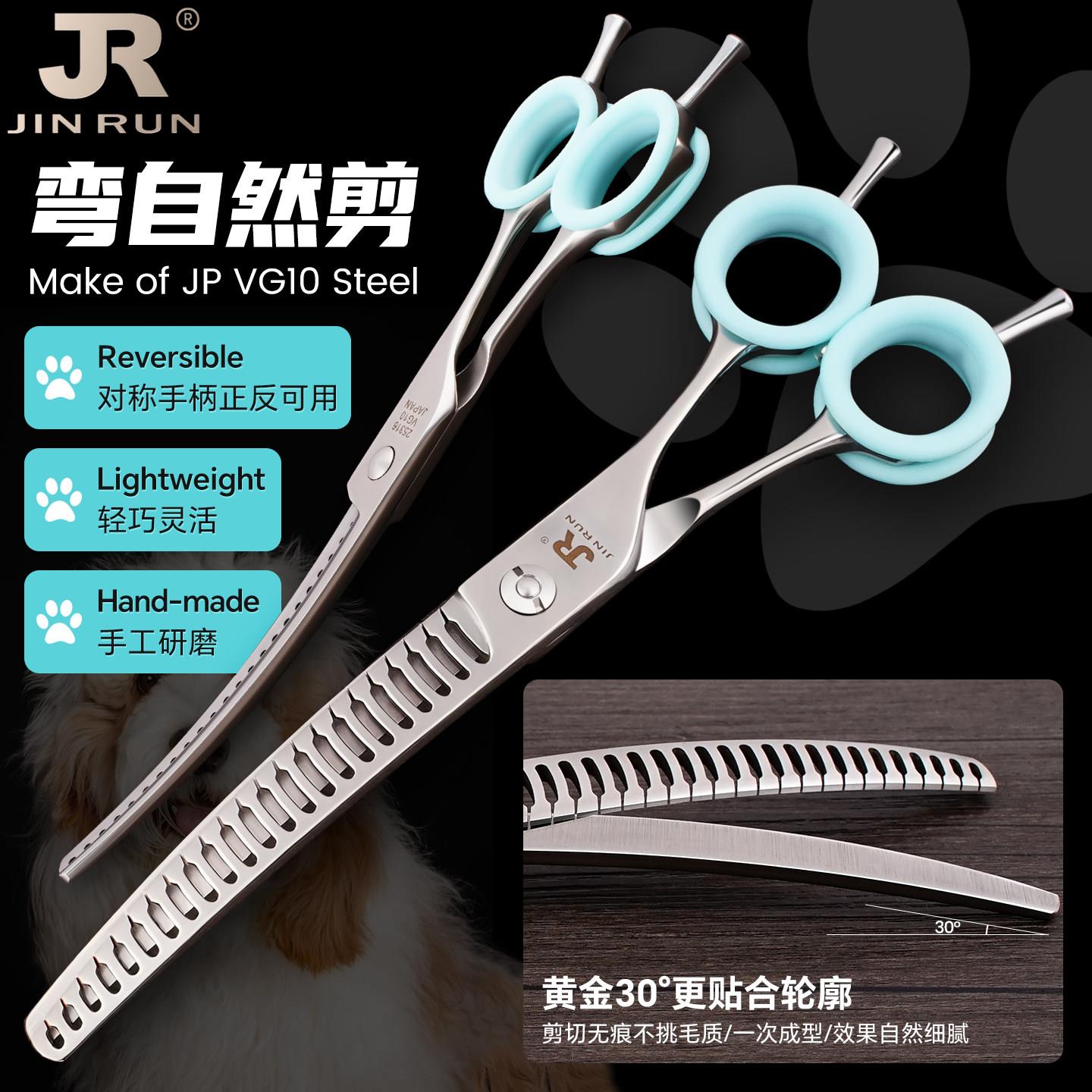 金润JR宠物弯自然剪刀7寸弯鱼骨剪精修打薄牙剪弯蓬蓬剪宠物美容