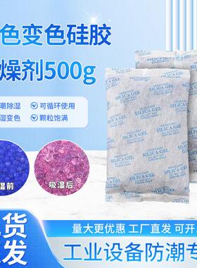 500g蓝色变色矽胶干燥剂钢琴乐器工业机器设备防潮专用变色干燥剂