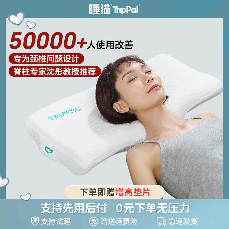 TripPal睡猫颈椎枕枕头小气囊可调枕颈枕护颈椎助睡眠记忆棉枕芯