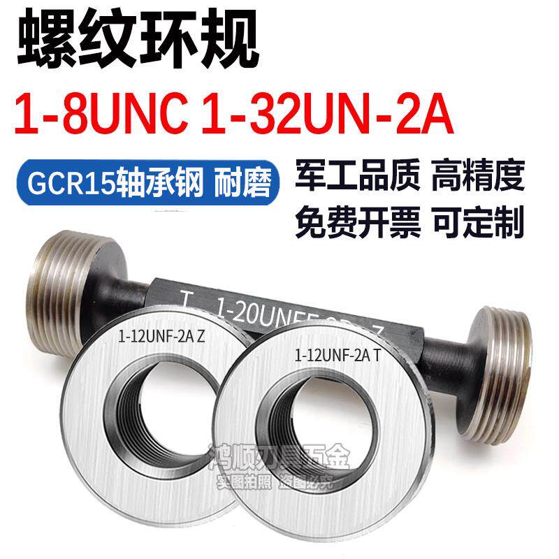 美制螺纹塞规1-8 1-14UNS1-12 1-18 1-32UN1寸20UNEF环规通止规