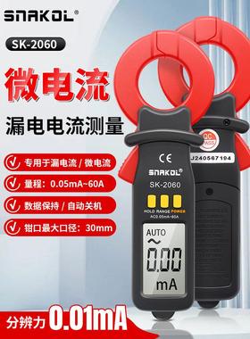 斯耐科SK-2060钳形表漏电电流测量交流漏电电流微电流数据保持