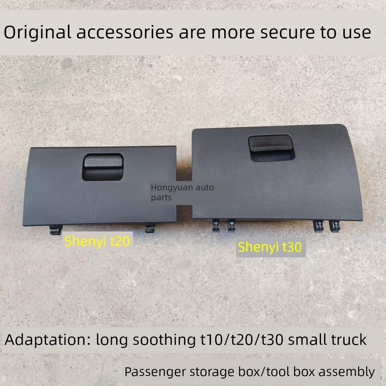 长安汽车神骐T10T20T30货车工具箱总成副驾驶储物箱手套盒杂物箱
