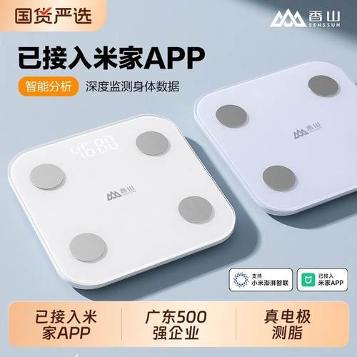 香山体重计体脂秤家用精准充电体重计智能电子秤减肥专用的体重计
