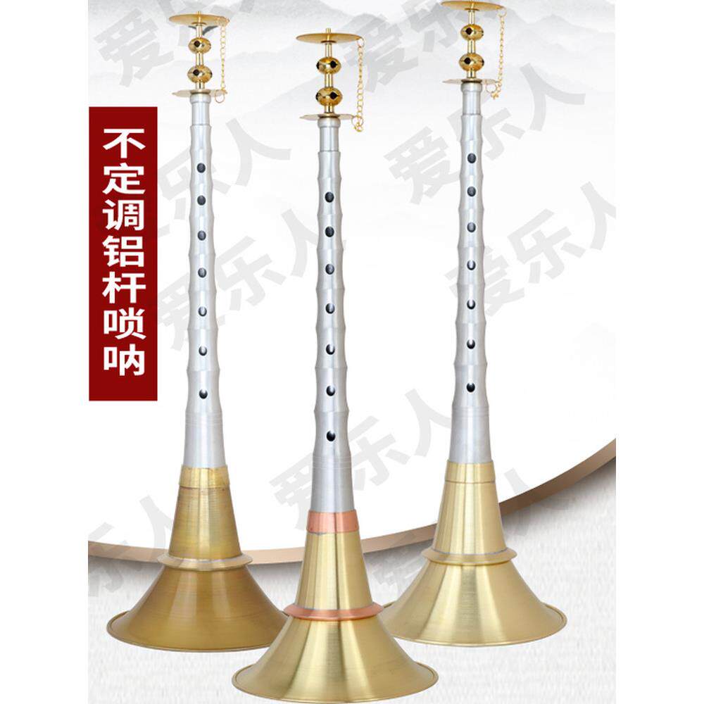一体成型新款铝杆唢呐湖南唢呐民间不定调铝杆唢呐民间唢呐大堂口