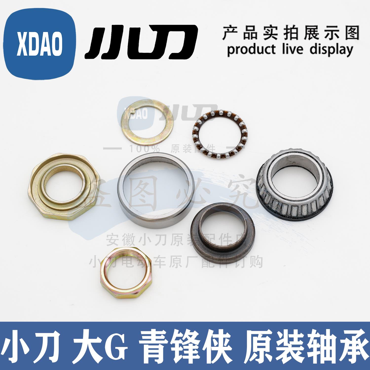 小刀电动车配件大全大G青锋侠N25锋芒空客转向轴承前叉压力碗钢碗
