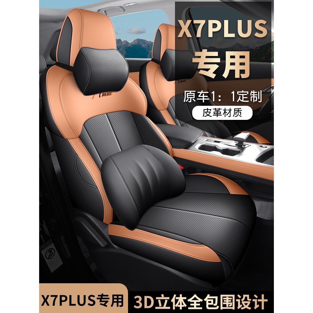 专用长安欧尚x7plus五七座全包围式座椅套四季通用汽车坐垫冬夏季