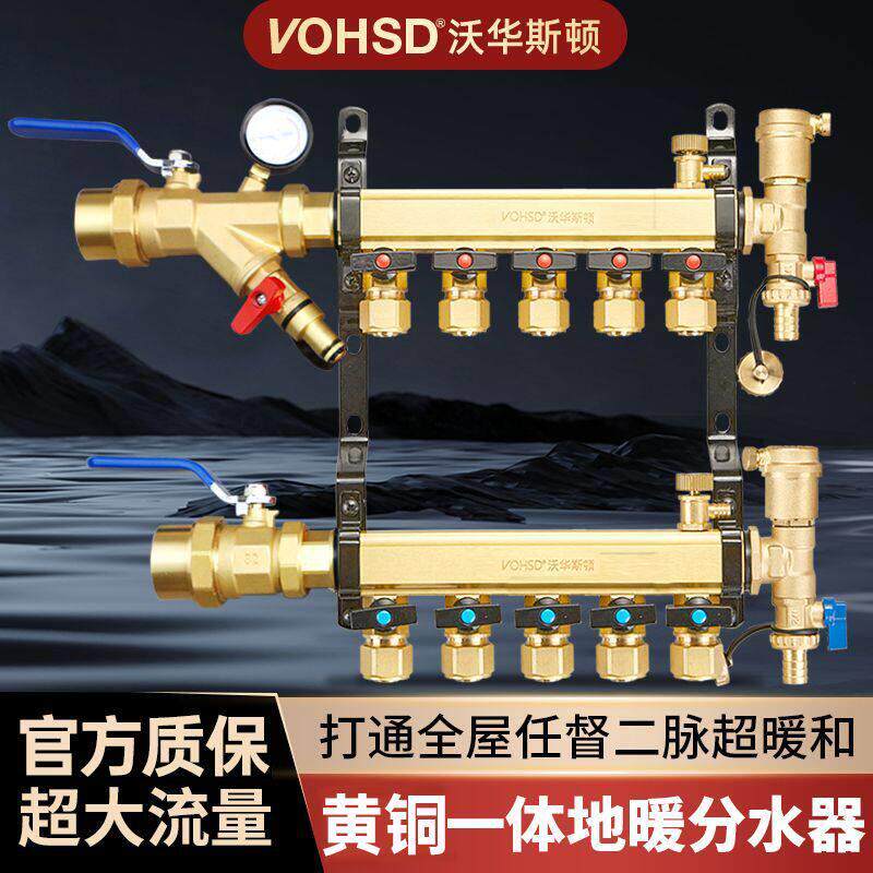 沃华斯顿地暖分水器地热集水器套装家用黄铜特厚大流量高档分水器