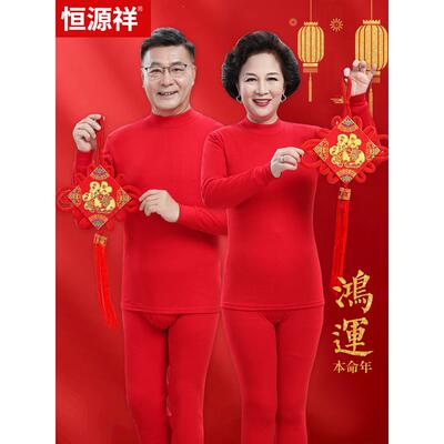 2025蛇年生肖年内衣套装女式薄红色中老年秋装及秋裤妈妈半龟领秋