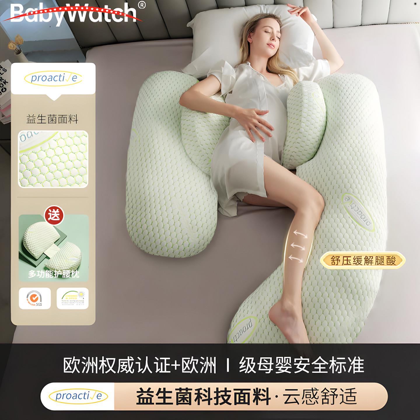 babywatch孕妇枕头托腹护腰睡觉侧卧枕怀孕期侧睡枕抱枕夹腿专用