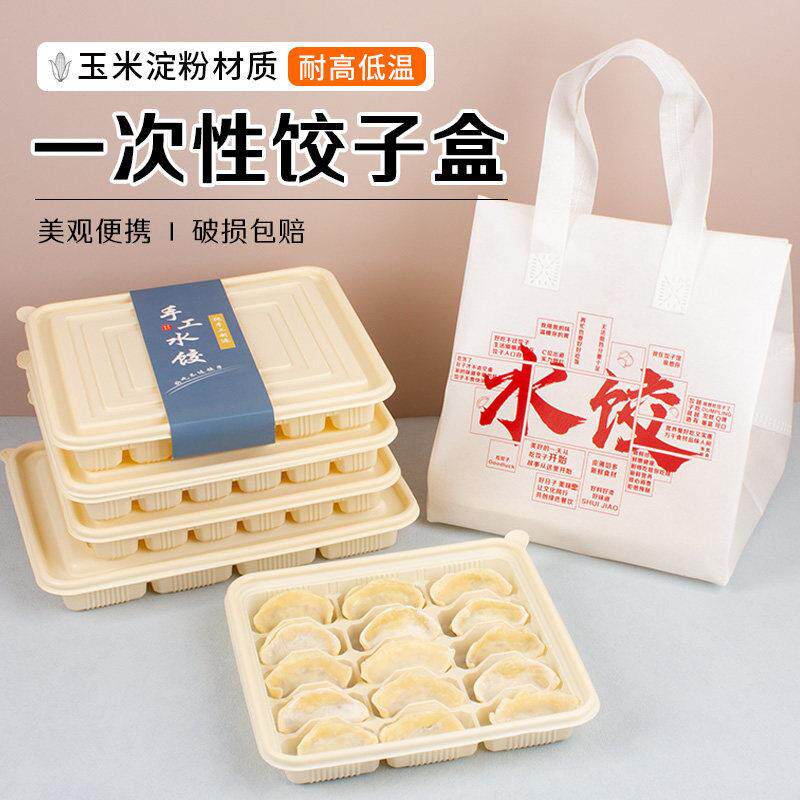水饺盒独立分格一次性水盒食品级玉米淀粉冷冻商用外送生饺打包盒