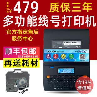 利码行号机Lk-300/320行号打印机编号机Pvc套管打印机Lk-360连接